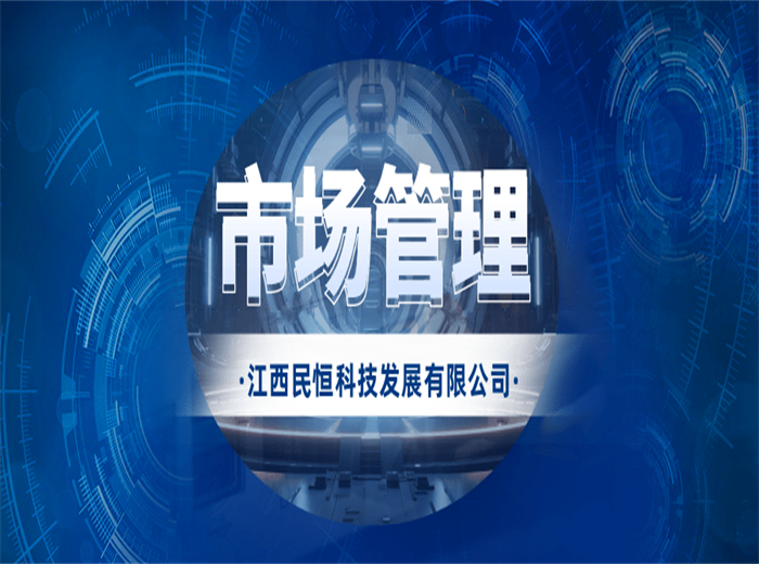 民恒科技智慧農(nóng)貿(mào)帶你玩轉(zhuǎn)市場日常管理！